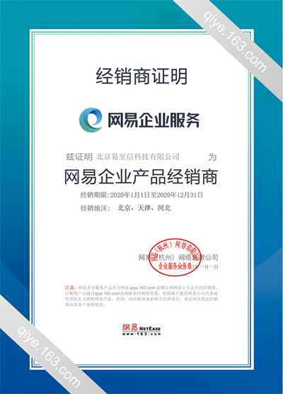 九龙城网易企业邮箱