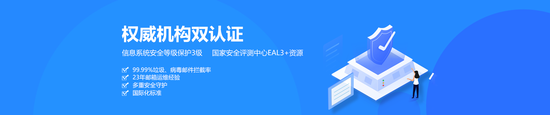 九龙城网易企业邮箱