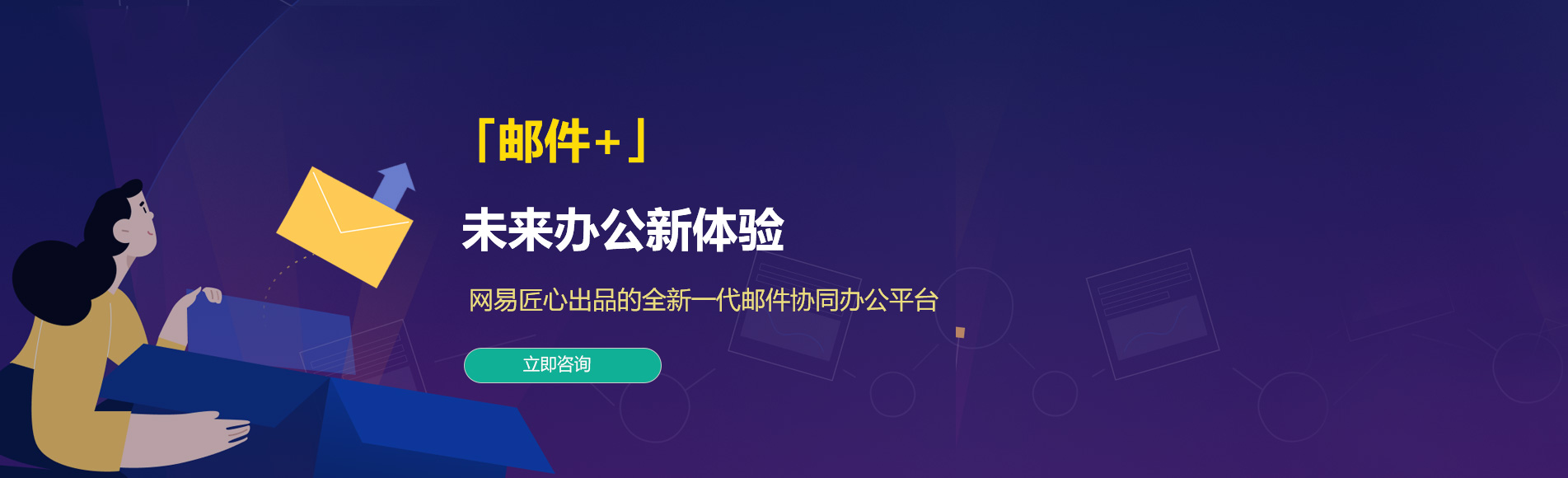 九龙城网易企业邮箱
