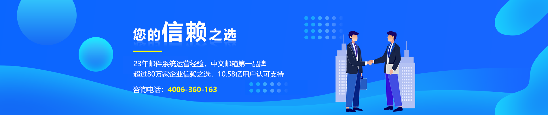 九龙城网易企业邮箱
