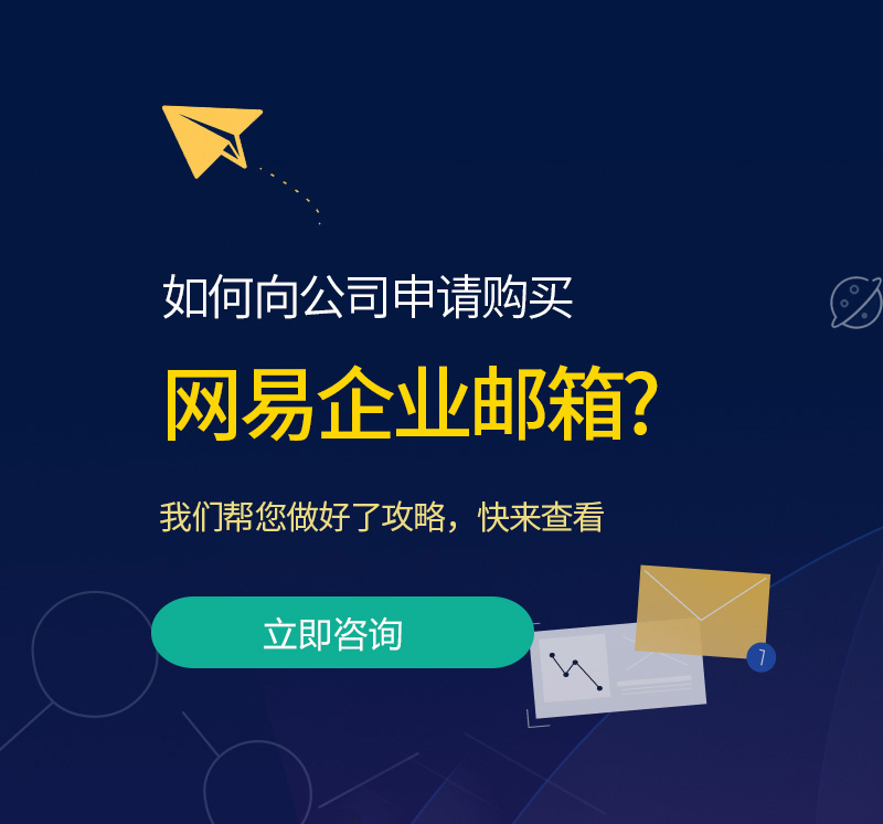 九龙城网易企业邮箱