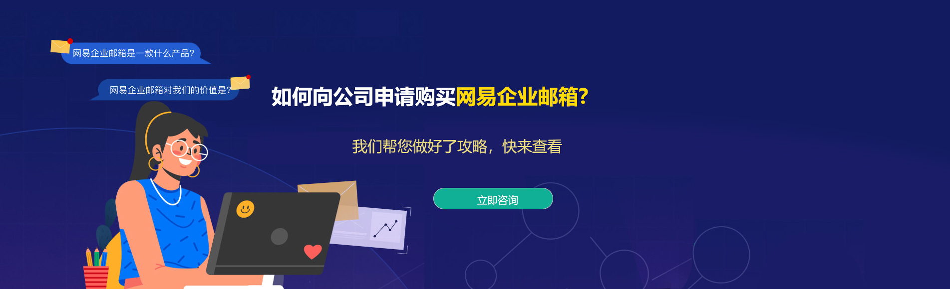 九龙城网易企业邮箱