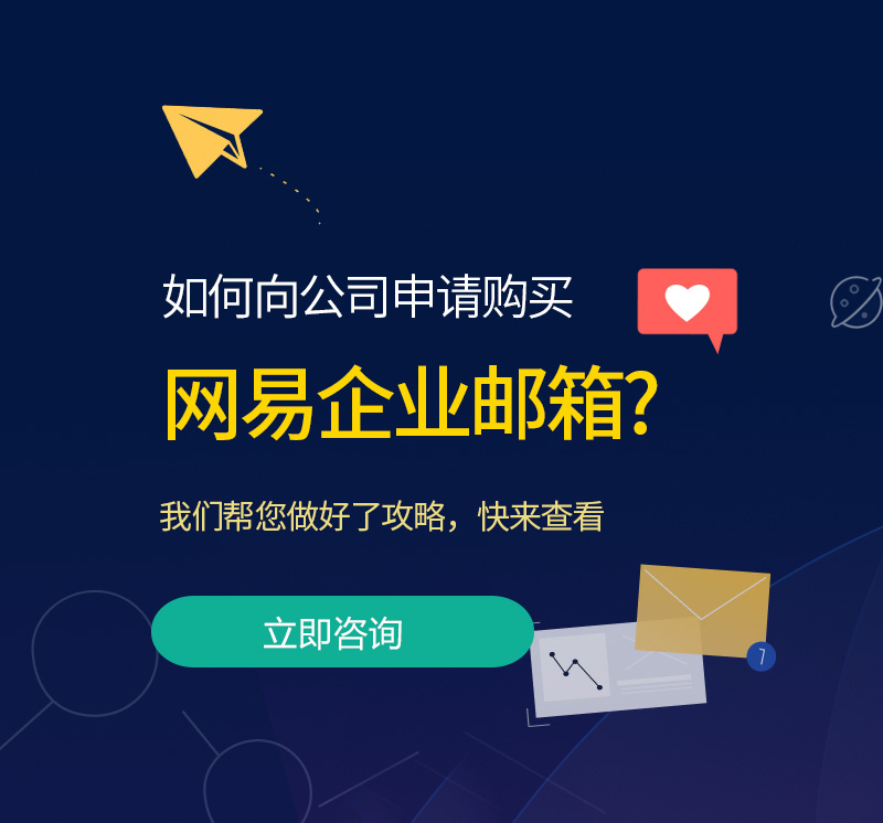 九龙城网易企业邮箱